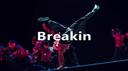 Breakin (舞感技巧)