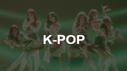KPOP（韩舞）